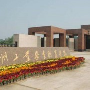 鄭州工業(yè)安全汽車職業(yè)學(xué)院 培育軟件開發(fā)的實戰(zhàn)力量